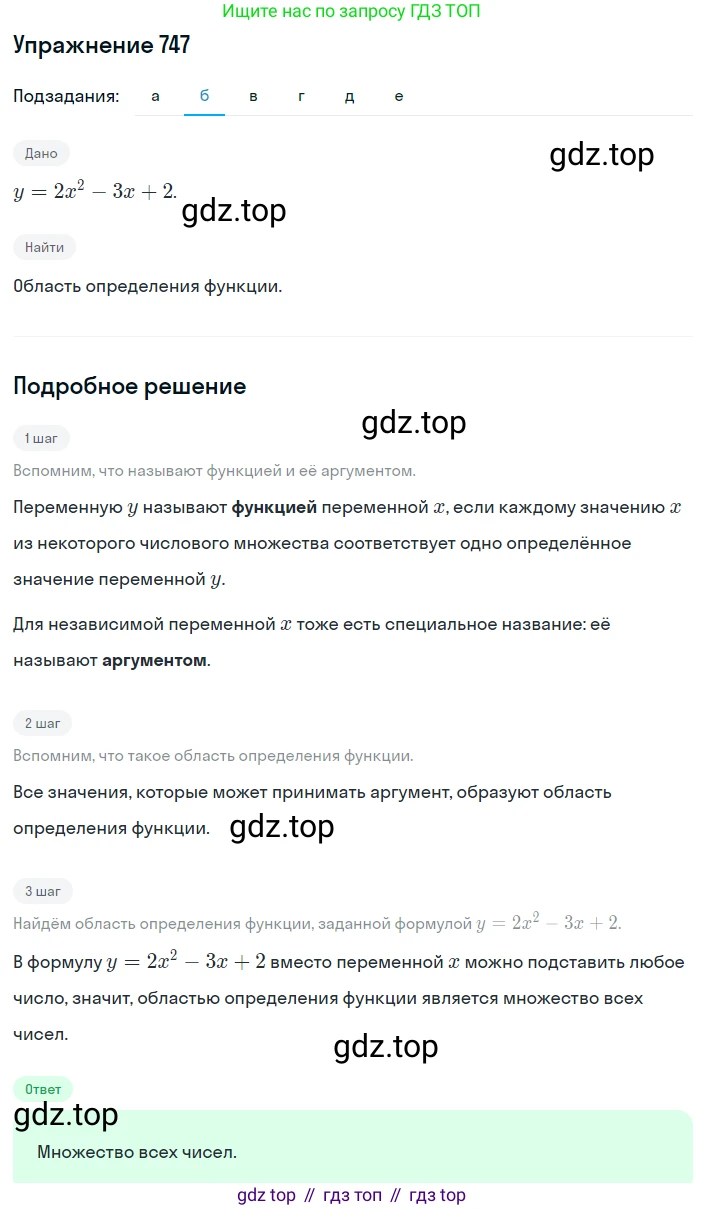 ГДЗ Алгебра, 8 класс Учебник, авторы: Дорофеев Георгий Владимирович, Суворова Светлана Борисовна, Бунимович Евгений Абрамович, Кузнецова Людмила Викторовна, Минаева Светлана Станиславовна, Рослова Лариса Олеговна, издательство Просвещение, Москва, 2019 - 2022, белого цвета, страница 241, номер 747, Решение 1 (продолжение 2)