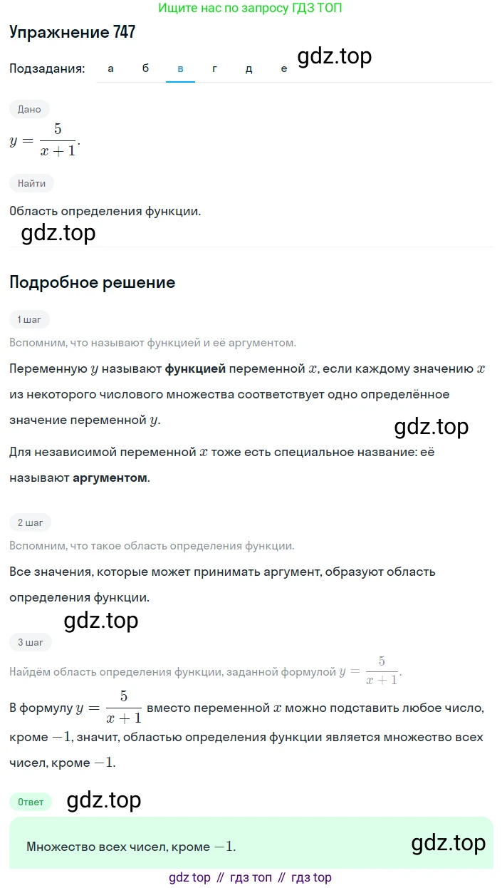 ГДЗ Алгебра, 8 класс Учебник, авторы: Дорофеев Георгий Владимирович, Суворова Светлана Борисовна, Бунимович Евгений Абрамович, Кузнецова Людмила Викторовна, Минаева Светлана Станиславовна, Рослова Лариса Олеговна, издательство Просвещение, Москва, 2019 - 2022, белого цвета, страница 241, номер 747, Решение 1 (продолжение 3)