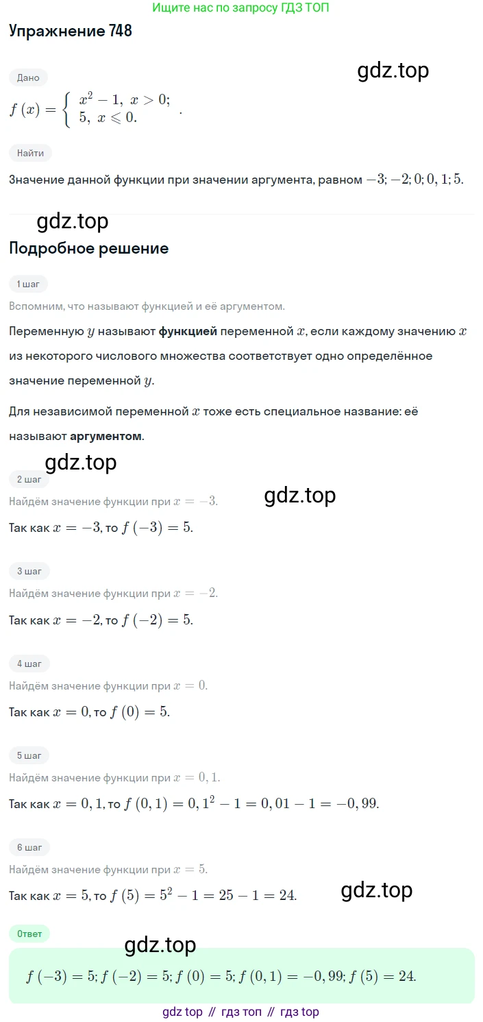 ГДЗ Алгебра, 8 класс Учебник, авторы: Дорофеев Георгий Владимирович, Суворова Светлана Борисовна, Бунимович Евгений Абрамович, Кузнецова Людмила Викторовна, Минаева Светлана Станиславовна, Рослова Лариса Олеговна, издательство Просвещение, Москва, 2019 - 2022, белого цвета, страница 241, номер 748, Решение 1