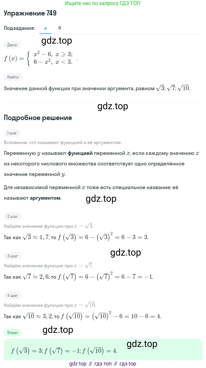 ГДЗ Алгебра, 8 класс Учебник, авторы: Дорофеев Георгий Владимирович, Суворова Светлана Борисовна, Бунимович Евгений Абрамович, Кузнецова Людмила Викторовна, Минаева Светлана Станиславовна, Рослова Лариса Олеговна, издательство Просвещение, Москва, 2019 - 2022, белого цвета, страница 241, номер 749, Решение 1