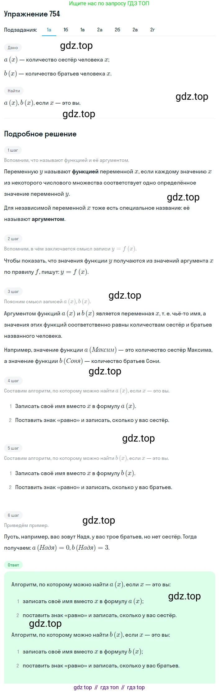 ГДЗ Алгебра, 8 класс Учебник, авторы: Дорофеев Георгий Владимирович, Суворова Светлана Борисовна, Бунимович Евгений Абрамович, Кузнецова Людмила Викторовна, Минаева Светлана Станиславовна, Рослова Лариса Олеговна, издательство Просвещение, Москва, 2019 - 2022, белого цвета, страница 242, номер 754, Решение 1