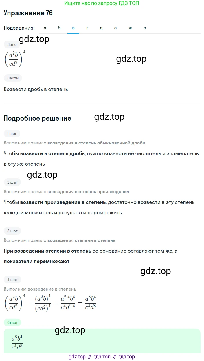 ГДЗ Алгебра, 8 класс Учебник, авторы: Дорофеев Георгий Владимирович, Суворова Светлана Борисовна, Бунимович Евгений Абрамович, Кузнецова Людмила Викторовна, Минаева Светлана Станиславовна, Рослова Лариса Олеговна, издательство Просвещение, Москва, 2019 - 2022, белого цвета, страница 26, номер 76, Решение 1 (продолжение 3)