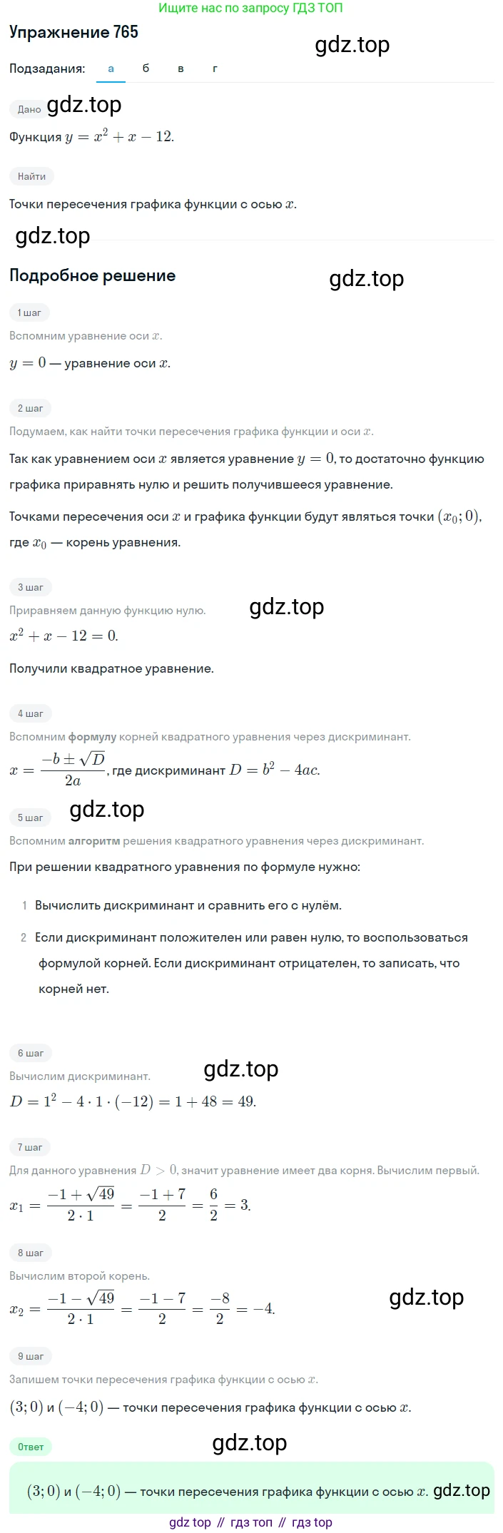 ГДЗ Алгебра, 8 класс Учебник, авторы: Дорофеев Георгий Владимирович, Суворова Светлана Борисовна, Бунимович Евгений Абрамович, Кузнецова Людмила Викторовна, Минаева Светлана Станиславовна, Рослова Лариса Олеговна, издательство Просвещение, Москва, 2019 - 2022, белого цвета, страница 247, номер 765, Решение 1