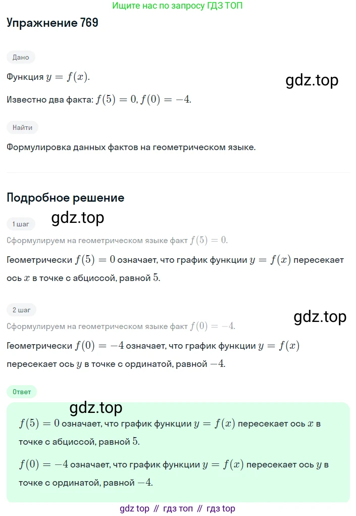 ГДЗ Алгебра, 8 класс Учебник, авторы: Дорофеев Георгий Владимирович, Суворова Светлана Борисовна, Бунимович Евгений Абрамович, Кузнецова Людмила Викторовна, Минаева Светлана Станиславовна, Рослова Лариса Олеговна, издательство Просвещение, Москва, 2019 - 2022, белого цвета, страница 248, номер 769, Решение 1