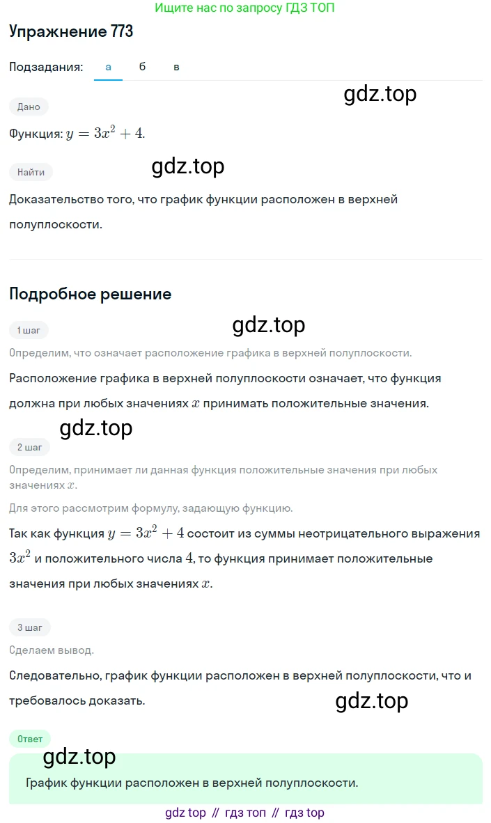 ГДЗ Алгебра, 8 класс Учебник, авторы: Дорофеев Георгий Владимирович, Суворова Светлана Борисовна, Бунимович Евгений Абрамович, Кузнецова Людмила Викторовна, Минаева Светлана Станиславовна, Рослова Лариса Олеговна, издательство Просвещение, Москва, 2019 - 2022, белого цвета, страница 248, номер 773, Решение 1