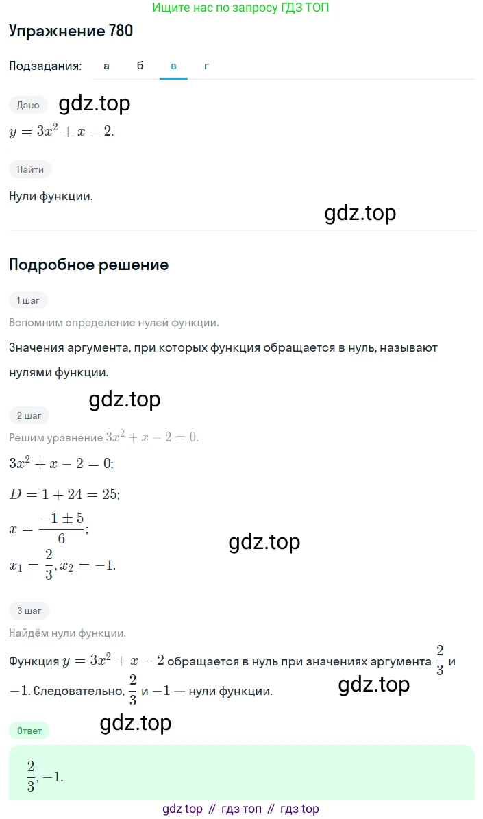 ГДЗ Алгебра, 8 класс Учебник, авторы: Дорофеев Георгий Владимирович, Суворова Светлана Борисовна, Бунимович Евгений Абрамович, Кузнецова Людмила Викторовна, Минаева Светлана Станиславовна, Рослова Лариса Олеговна, издательство Просвещение, Москва, 2019 - 2022, белого цвета, страница 252, номер 780, Решение 1 (продолжение 3)