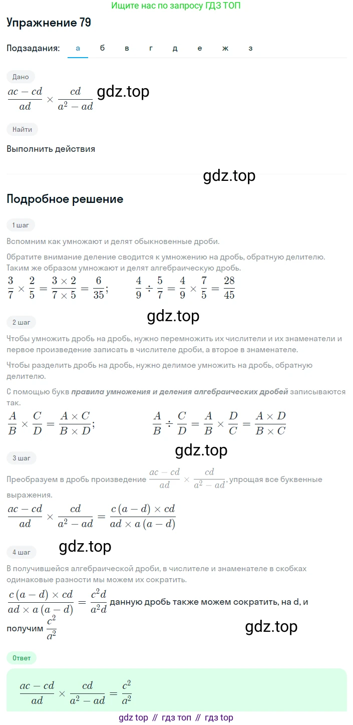 ГДЗ Алгебра, 8 класс Учебник, авторы: Дорофеев Георгий Владимирович, Суворова Светлана Борисовна, Бунимович Евгений Абрамович, Кузнецова Людмила Викторовна, Минаева Светлана Станиславовна, Рослова Лариса Олеговна, издательство Просвещение, Москва, 2019 - 2022, белого цвета, страница 26, номер 79, Решение 1