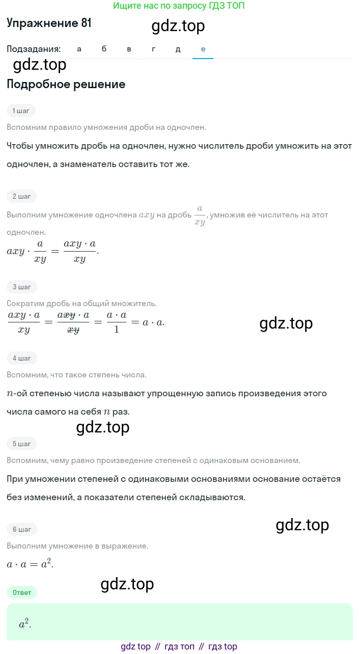 ГДЗ Алгебра, 8 класс Учебник, авторы: Дорофеев Георгий Владимирович, Суворова Светлана Борисовна, Бунимович Евгений Абрамович, Кузнецова Людмила Викторовна, Минаева Светлана Станиславовна, Рослова Лариса Олеговна, издательство Просвещение, Москва, 2019 - 2022, белого цвета, страница 27, номер 81, Решение 1 (продолжение 6)