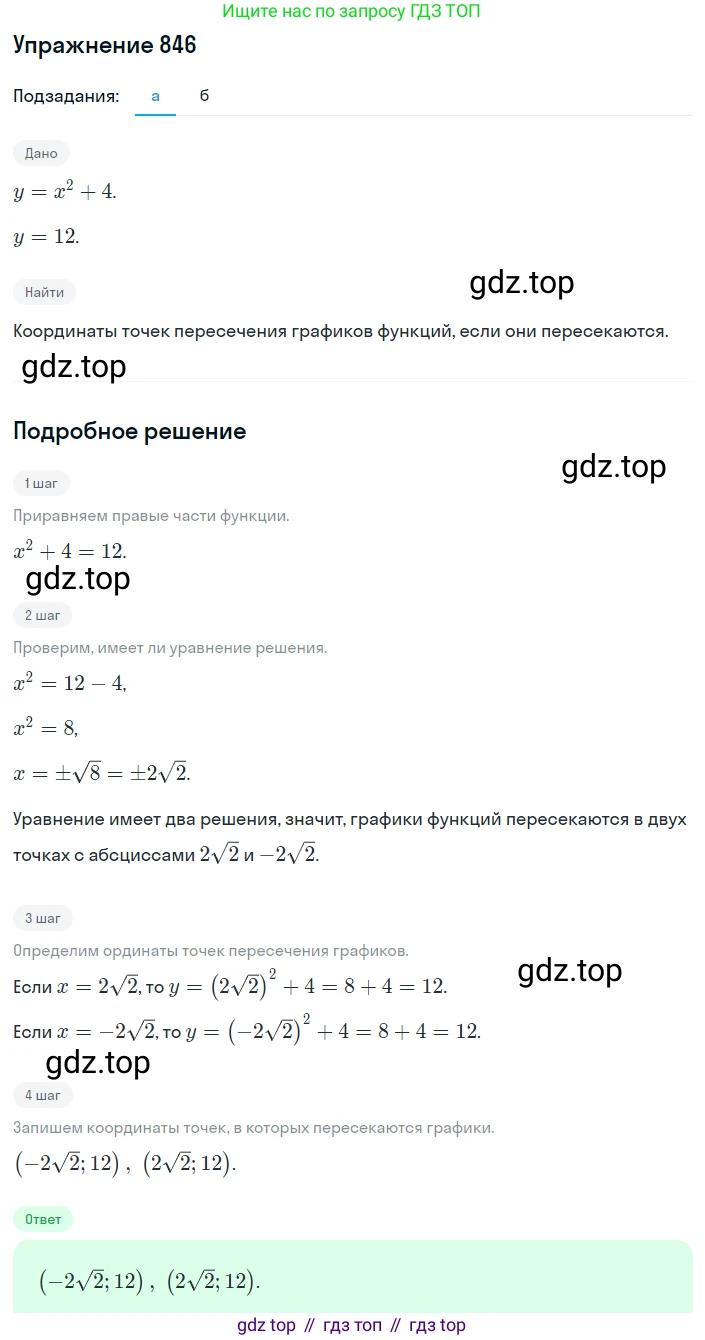 ГДЗ Алгебра, 8 класс Учебник, авторы: Дорофеев Георгий Владимирович, Суворова Светлана Борисовна, Бунимович Евгений Абрамович, Кузнецова Людмила Викторовна, Минаева Светлана Станиславовна, Рослова Лариса Олеговна, издательство Просвещение, Москва, 2019 - 2022, белого цвета, страница 275, номер 846, Решение 1