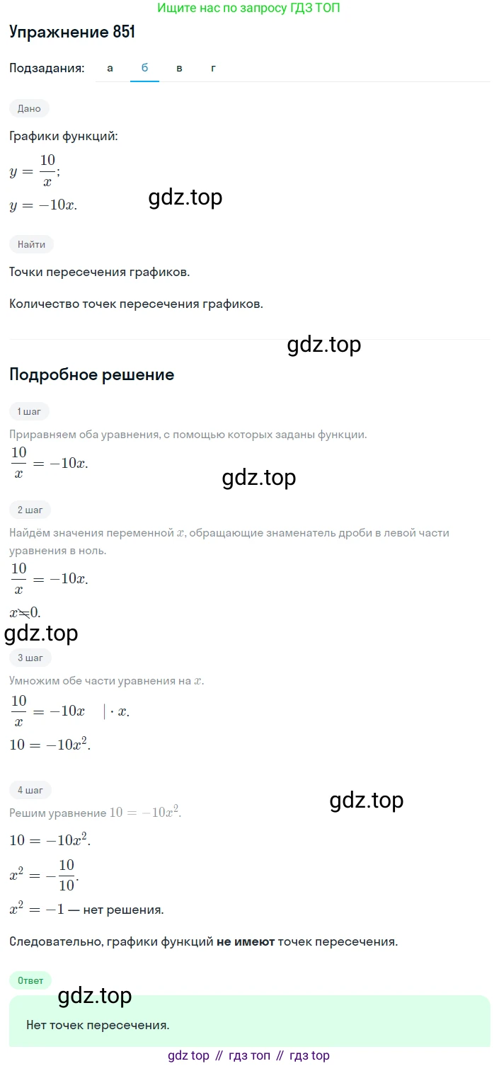 ГДЗ Алгебра, 8 класс Учебник, авторы: Дорофеев Георгий Владимирович, Суворова Светлана Борисовна, Бунимович Евгений Абрамович, Кузнецова Людмила Викторовна, Минаева Светлана Станиславовна, Рослова Лариса Олеговна, издательство Просвещение, Москва, 2019 - 2022, белого цвета, страница 275, номер 851, Решение 1 (продолжение 2)