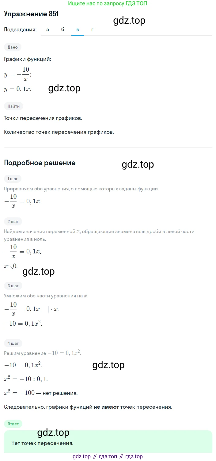 ГДЗ Алгебра, 8 класс Учебник, авторы: Дорофеев Георгий Владимирович, Суворова Светлана Борисовна, Бунимович Евгений Абрамович, Кузнецова Людмила Викторовна, Минаева Светлана Станиславовна, Рослова Лариса Олеговна, издательство Просвещение, Москва, 2019 - 2022, белого цвета, страница 275, номер 851, Решение 1 (продолжение 3)