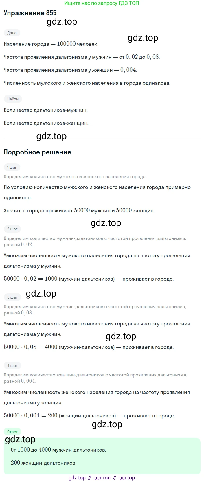 ГДЗ Алгебра, 8 класс Учебник, авторы: Дорофеев Георгий Владимирович, Суворова Светлана Борисовна, Бунимович Евгений Абрамович, Кузнецова Людмила Викторовна, Минаева Светлана Станиславовна, Рослова Лариса Олеговна, издательство Просвещение, Москва, 2019 - 2022, белого цвета, страница 276, номер 855, Решение 1