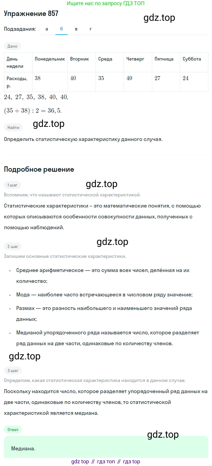 ГДЗ Алгебра, 8 класс Учебник, авторы: Дорофеев Георгий Владимирович, Суворова Светлана Борисовна, Бунимович Евгений Абрамович, Кузнецова Людмила Викторовна, Минаева Светлана Станиславовна, Рослова Лариса Олеговна, издательство Просвещение, Москва, 2019 - 2022, белого цвета, страница 286, номер 857, Решение 1 (продолжение 2)