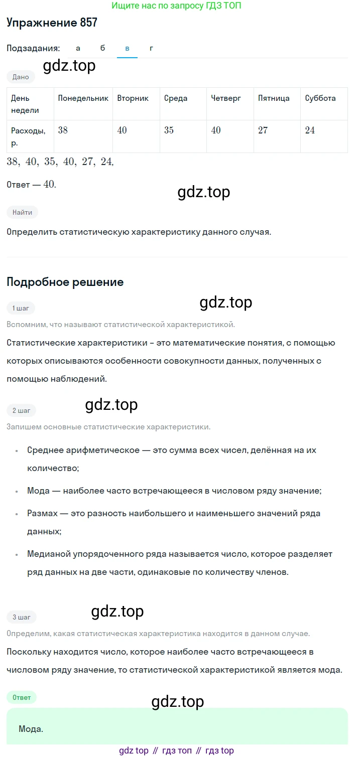 ГДЗ Алгебра, 8 класс Учебник, авторы: Дорофеев Георгий Владимирович, Суворова Светлана Борисовна, Бунимович Евгений Абрамович, Кузнецова Людмила Викторовна, Минаева Светлана Станиславовна, Рослова Лариса Олеговна, издательство Просвещение, Москва, 2019 - 2022, белого цвета, страница 286, номер 857, Решение 1 (продолжение 3)