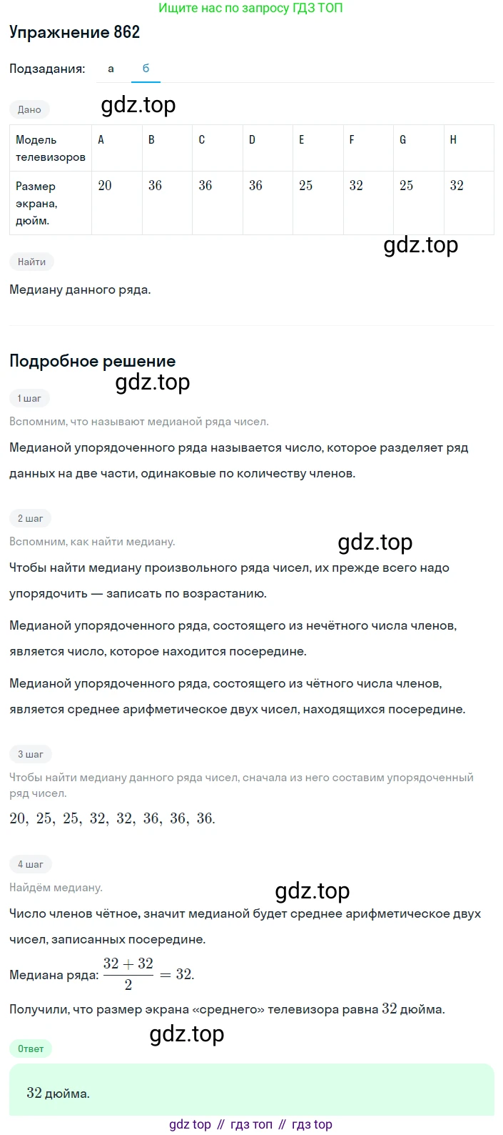 ГДЗ Алгебра, 8 класс Учебник, авторы: Дорофеев Георгий Владимирович, Суворова Светлана Борисовна, Бунимович Евгений Абрамович, Кузнецова Людмила Викторовна, Минаева Светлана Станиславовна, Рослова Лариса Олеговна, издательство Просвещение, Москва, 2019 - 2022, белого цвета, страница 287, номер 862, Решение 1 (продолжение 2)