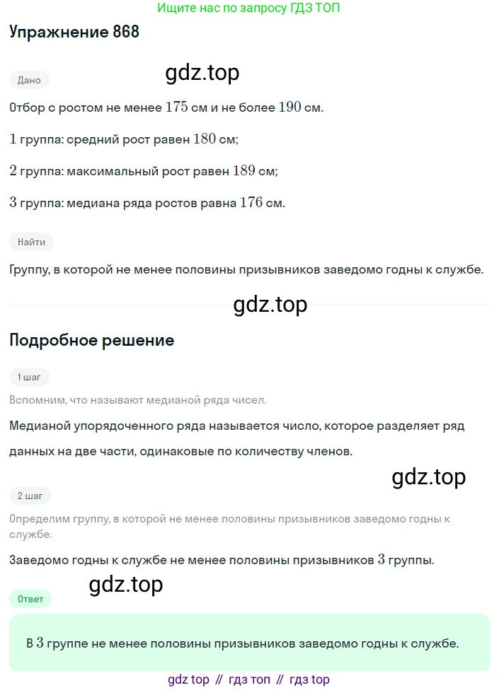 ГДЗ Алгебра, 8 класс Учебник, авторы: Дорофеев Георгий Владимирович, Суворова Светлана Борисовна, Бунимович Евгений Абрамович, Кузнецова Людмила Викторовна, Минаева Светлана Станиславовна, Рослова Лариса Олеговна, издательство Просвещение, Москва, 2019 - 2022, белого цвета, страница 289, номер 868, Решение 1