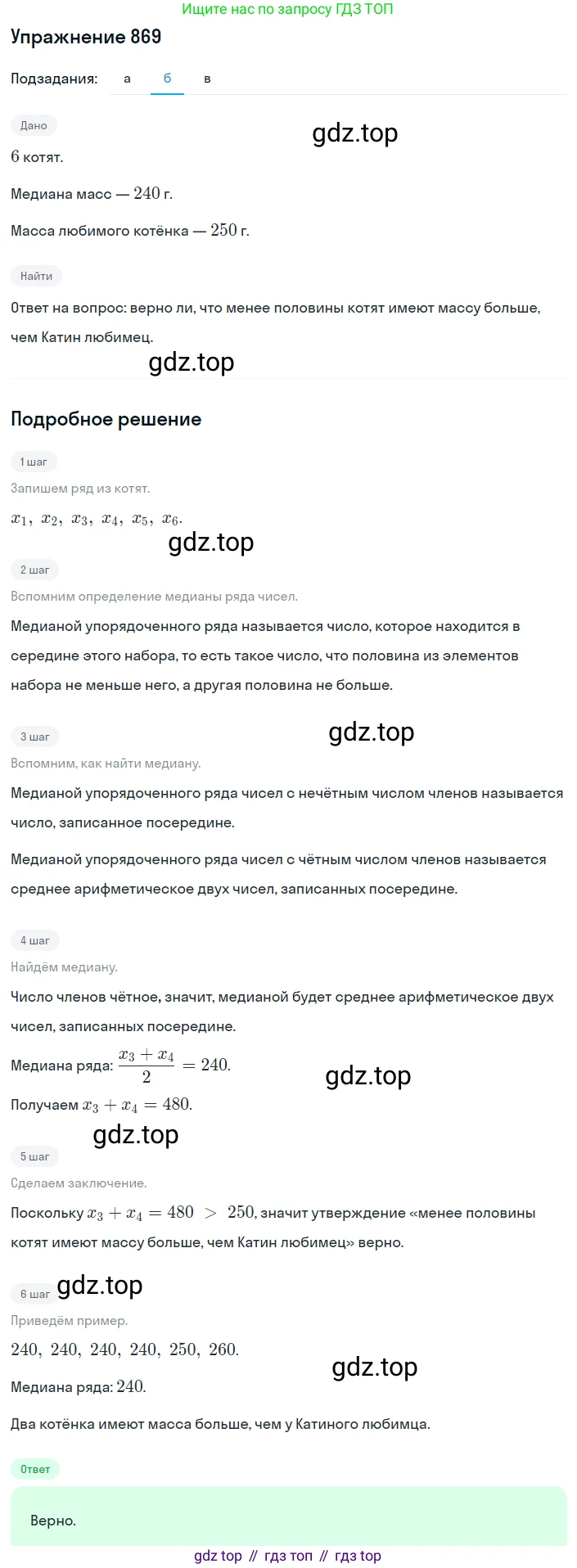 ГДЗ Алгебра, 8 класс Учебник, авторы: Дорофеев Георгий Владимирович, Суворова Светлана Борисовна, Бунимович Евгений Абрамович, Кузнецова Людмила Викторовна, Минаева Светлана Станиславовна, Рослова Лариса Олеговна, издательство Просвещение, Москва, 2019 - 2022, белого цвета, страница 289, номер 869, Решение 1 (продолжение 2)