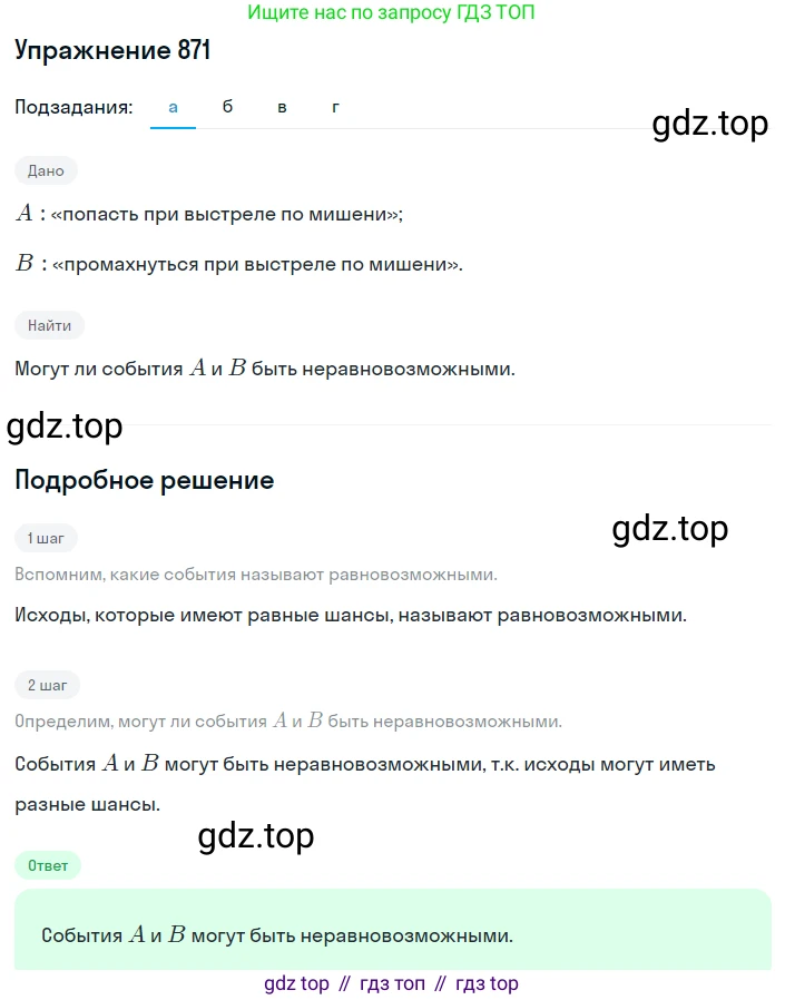 ГДЗ Алгебра, 8 класс Учебник, авторы: Дорофеев Георгий Владимирович, Суворова Светлана Борисовна, Бунимович Евгений Абрамович, Кузнецова Людмила Викторовна, Минаева Светлана Станиславовна, Рослова Лариса Олеговна, издательство Просвещение, Москва, 2019 - 2022, белого цвета, страница 293, номер 871, Решение 1