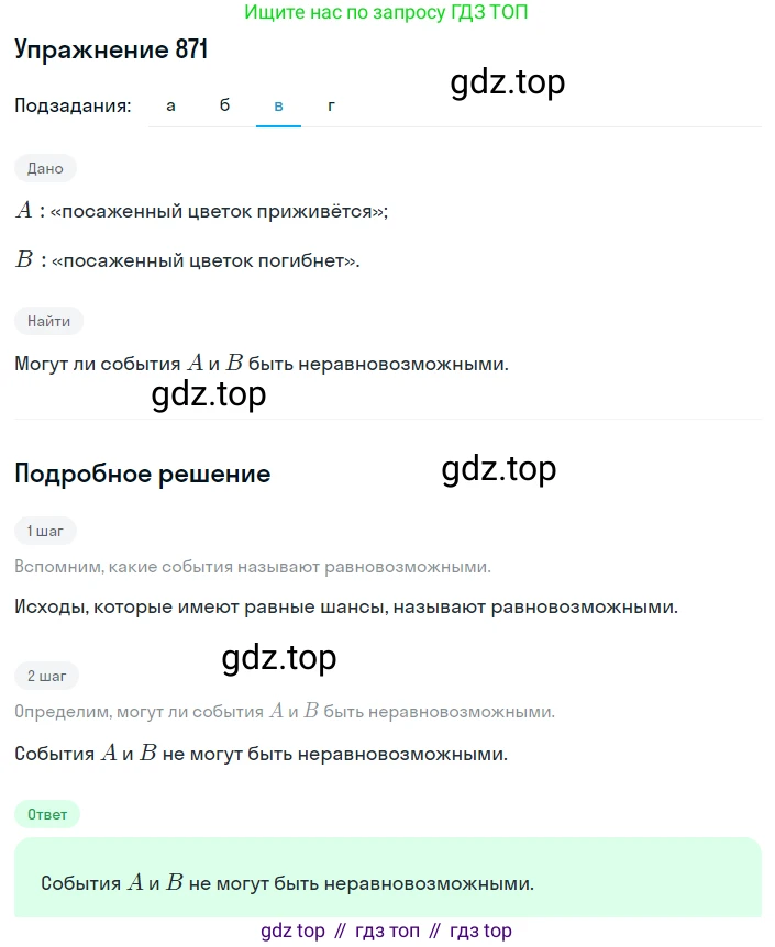 ГДЗ Алгебра, 8 класс Учебник, авторы: Дорофеев Георгий Владимирович, Суворова Светлана Борисовна, Бунимович Евгений Абрамович, Кузнецова Людмила Викторовна, Минаева Светлана Станиславовна, Рослова Лариса Олеговна, издательство Просвещение, Москва, 2019 - 2022, белого цвета, страница 293, номер 871, Решение 1 (продолжение 3)