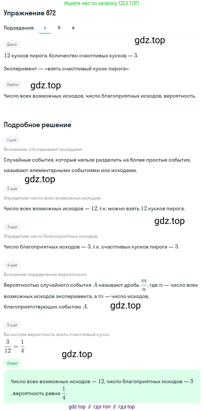 ГДЗ Алгебра, 8 класс Учебник, авторы: Дорофеев Георгий Владимирович, Суворова Светлана Борисовна, Бунимович Евгений Абрамович, Кузнецова Людмила Викторовна, Минаева Светлана Станиславовна, Рослова Лариса Олеговна, издательство Просвещение, Москва, 2019 - 2022, белого цвета, страница 293, номер 872, Решение 1