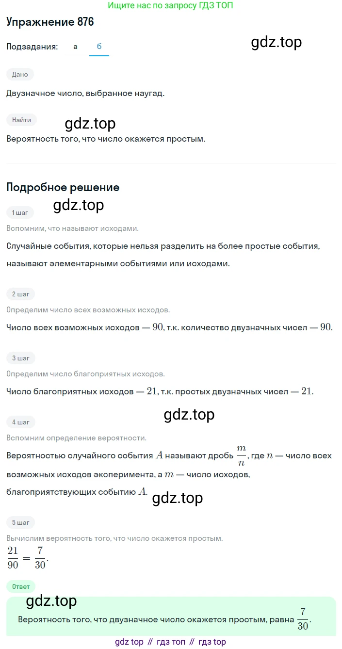 ГДЗ Алгебра, 8 класс Учебник, авторы: Дорофеев Георгий Владимирович, Суворова Светлана Борисовна, Бунимович Евгений Абрамович, Кузнецова Людмила Викторовна, Минаева Светлана Станиславовна, Рослова Лариса Олеговна, издательство Просвещение, Москва, 2019 - 2022, белого цвета, страница 294, номер 876, Решение 1 (продолжение 2)