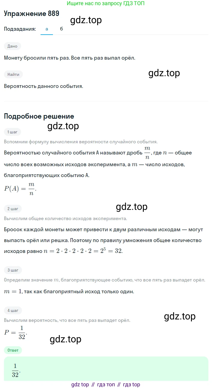 ГДЗ Алгебра, 8 класс Учебник, авторы: Дорофеев Георгий Владимирович, Суворова Светлана Борисовна, Бунимович Евгений Абрамович, Кузнецова Людмила Викторовна, Минаева Светлана Станиславовна, Рослова Лариса Олеговна, издательство Просвещение, Москва, 2019 - 2022, белого цвета, страница 299, номер 889, Решение 1
