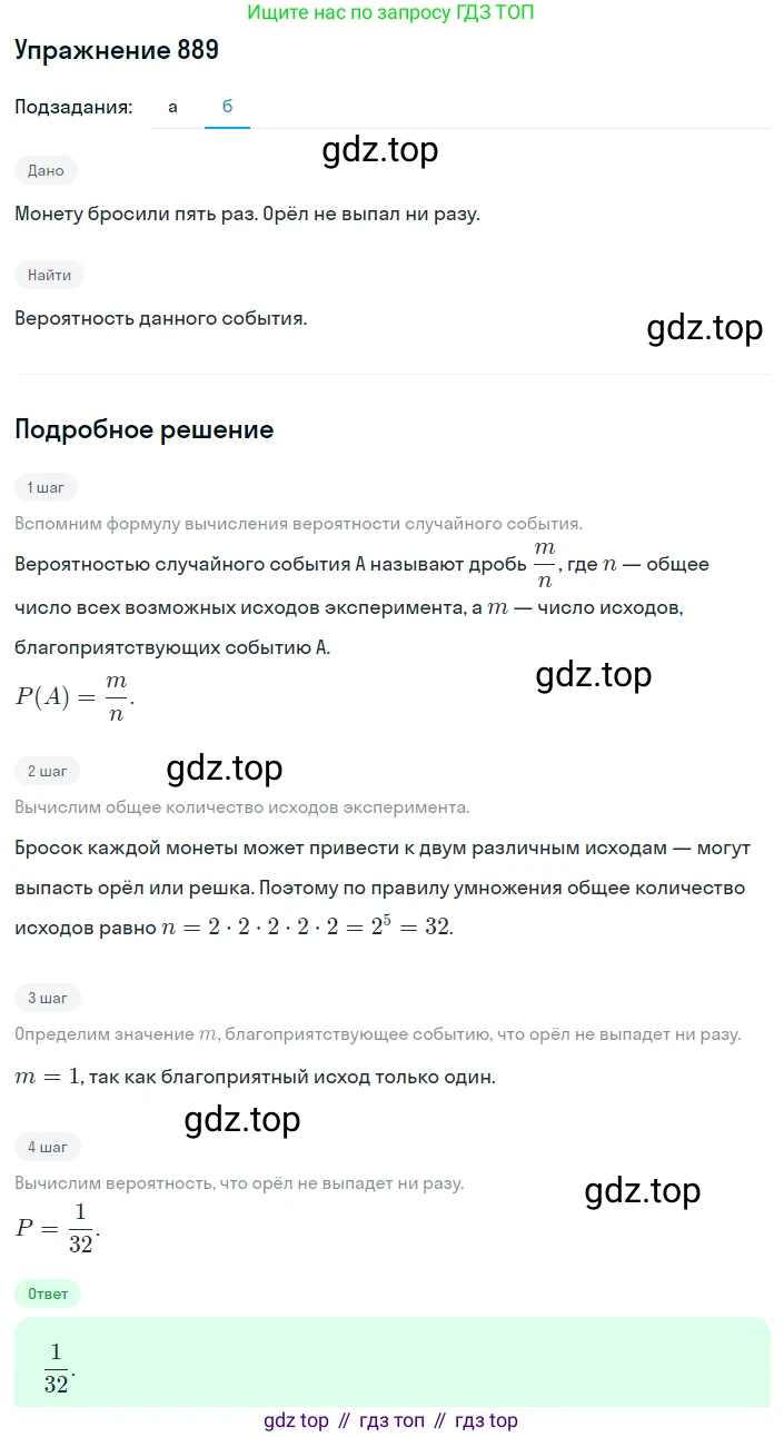 ГДЗ Алгебра, 8 класс Учебник, авторы: Дорофеев Георгий Владимирович, Суворова Светлана Борисовна, Бунимович Евгений Абрамович, Кузнецова Людмила Викторовна, Минаева Светлана Станиславовна, Рослова Лариса Олеговна, издательство Просвещение, Москва, 2019 - 2022, белого цвета, страница 299, номер 889, Решение 1 (продолжение 2)