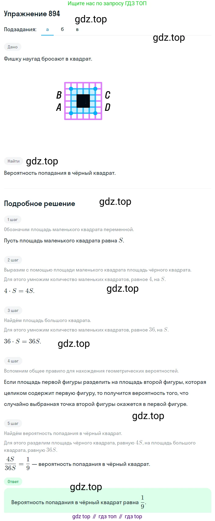 ГДЗ Алгебра, 8 класс Учебник, авторы: Дорофеев Георгий Владимирович, Суворова Светлана Борисовна, Бунимович Евгений Абрамович, Кузнецова Людмила Викторовна, Минаева Светлана Станиславовна, Рослова Лариса Олеговна, издательство Просвещение, Москва, 2019 - 2022, белого цвета, страница 300, номер 894, Решение 1