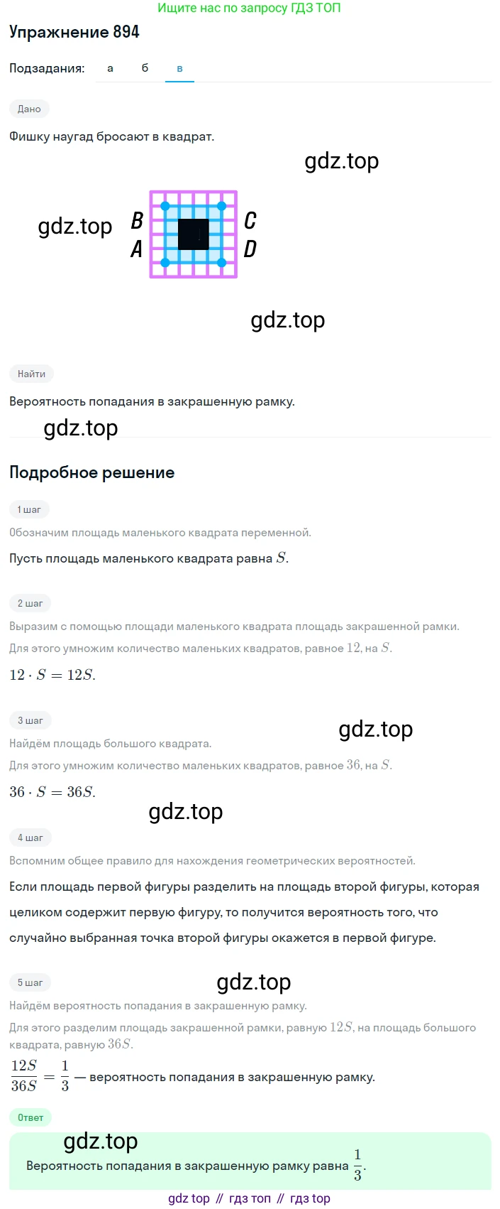 ГДЗ Алгебра, 8 класс Учебник, авторы: Дорофеев Георгий Владимирович, Суворова Светлана Борисовна, Бунимович Евгений Абрамович, Кузнецова Людмила Викторовна, Минаева Светлана Станиславовна, Рослова Лариса Олеговна, издательство Просвещение, Москва, 2019 - 2022, белого цвета, страница 300, номер 894, Решение 1 (продолжение 3)