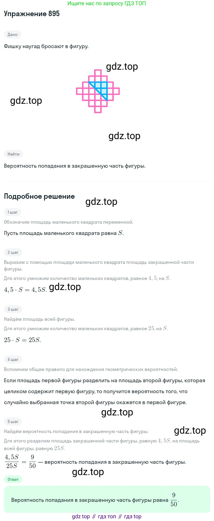 ГДЗ Алгебра, 8 класс Учебник, авторы: Дорофеев Георгий Владимирович, Суворова Светлана Борисовна, Бунимович Евгений Абрамович, Кузнецова Людмила Викторовна, Минаева Светлана Станиславовна, Рослова Лариса Олеговна, издательство Просвещение, Москва, 2019 - 2022, белого цвета, страница 300, номер 895, Решение 1