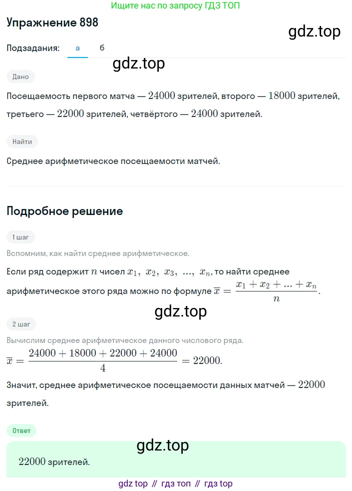 ГДЗ Алгебра, 8 класс Учебник, авторы: Дорофеев Георгий Владимирович, Суворова Светлана Борисовна, Бунимович Евгений Абрамович, Кузнецова Людмила Викторовна, Минаева Светлана Станиславовна, Рослова Лариса Олеговна, издательство Просвещение, Москва, 2019 - 2022, белого цвета, страница 301, номер 898, Решение 1