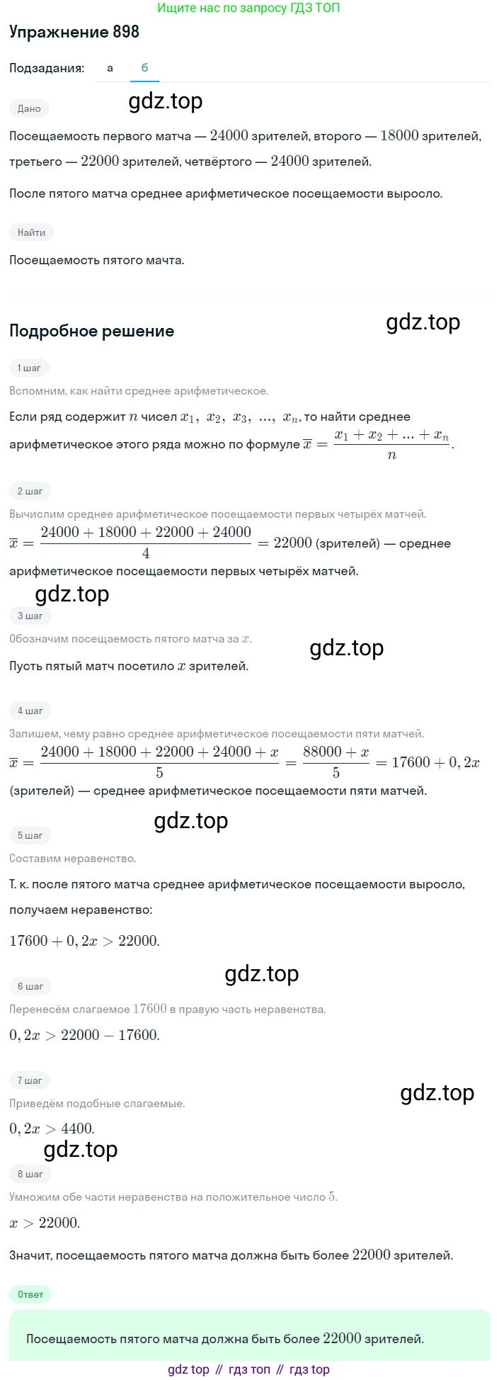 ГДЗ Алгебра, 8 класс Учебник, авторы: Дорофеев Георгий Владимирович, Суворова Светлана Борисовна, Бунимович Евгений Абрамович, Кузнецова Людмила Викторовна, Минаева Светлана Станиславовна, Рослова Лариса Олеговна, издательство Просвещение, Москва, 2019 - 2022, белого цвета, страница 301, номер 898, Решение 1 (продолжение 2)