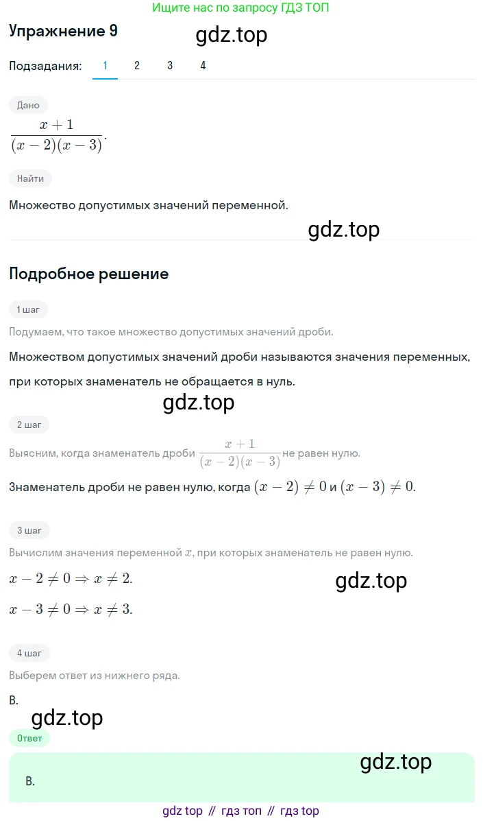 ГДЗ Алгебра, 8 класс Учебник, авторы: Дорофеев Георгий Владимирович, Суворова Светлана Борисовна, Бунимович Евгений Абрамович, Кузнецова Людмила Викторовна, Минаева Светлана Станиславовна, Рослова Лариса Олеговна, издательство Просвещение, Москва, 2019 - 2022, белого цвета, страница 7, номер 9, Решение 1