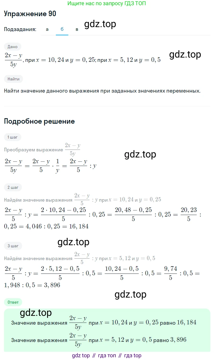 ГДЗ Алгебра, 8 класс Учебник, авторы: Дорофеев Георгий Владимирович, Суворова Светлана Борисовна, Бунимович Евгений Абрамович, Кузнецова Людмила Викторовна, Минаева Светлана Станиславовна, Рослова Лариса Олеговна, издательство Просвещение, Москва, 2019 - 2022, белого цвета, страница 28, номер 90, Решение 1 (продолжение 2)