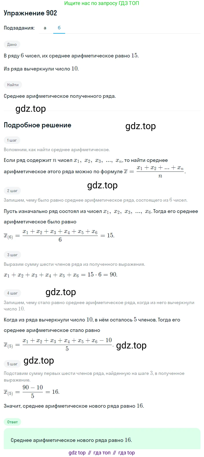 ГДЗ Алгебра, 8 класс Учебник, авторы: Дорофеев Георгий Владимирович, Суворова Светлана Борисовна, Бунимович Евгений Абрамович, Кузнецова Людмила Викторовна, Минаева Светлана Станиславовна, Рослова Лариса Олеговна, издательство Просвещение, Москва, 2019 - 2022, белого цвета, страница 302, номер 902, Решение 1 (продолжение 2)