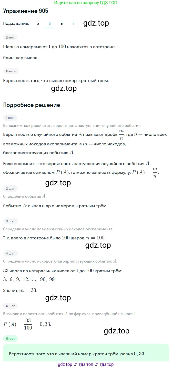 ГДЗ Алгебра, 8 класс Учебник, авторы: Дорофеев Георгий Владимирович, Суворова Светлана Борисовна, Бунимович Евгений Абрамович, Кузнецова Людмила Викторовна, Минаева Светлана Станиславовна, Рослова Лариса Олеговна, издательство Просвещение, Москва, 2019 - 2022, белого цвета, страница 302, номер 905, Решение 1 (продолжение 2)