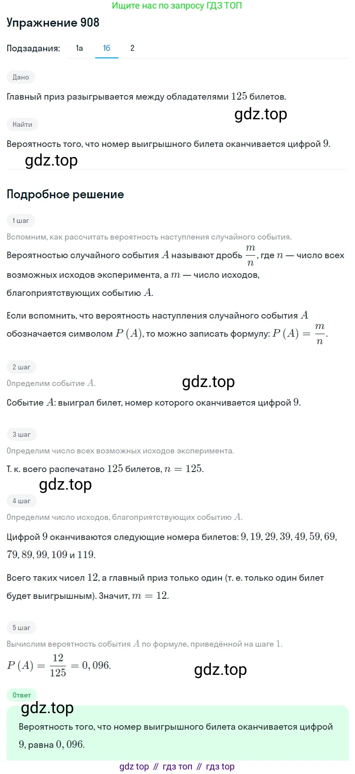 ГДЗ Алгебра, 8 класс Учебник, авторы: Дорофеев Георгий Владимирович, Суворова Светлана Борисовна, Бунимович Евгений Абрамович, Кузнецова Людмила Викторовна, Минаева Светлана Станиславовна, Рослова Лариса Олеговна, издательство Просвещение, Москва, 2019 - 2022, белого цвета, страница 303, номер 908, Решение 1 (продолжение 2)