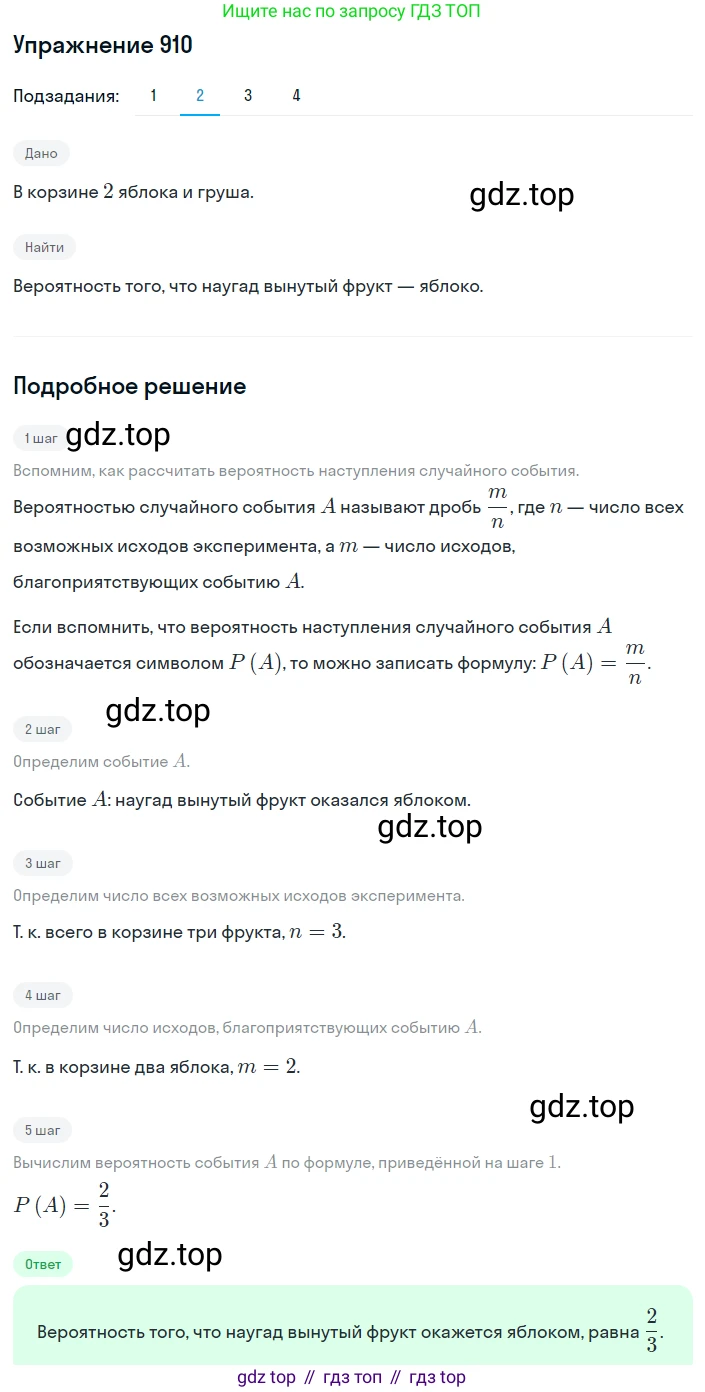 ГДЗ Алгебра, 8 класс Учебник, авторы: Дорофеев Георгий Владимирович, Суворова Светлана Борисовна, Бунимович Евгений Абрамович, Кузнецова Людмила Викторовна, Минаева Светлана Станиславовна, Рослова Лариса Олеговна, издательство Просвещение, Москва, 2019 - 2022, белого цвета, страница 303, номер 910, Решение 1 (продолжение 2)