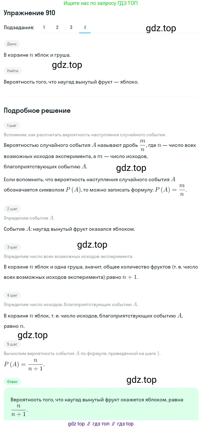 ГДЗ Алгебра, 8 класс Учебник, авторы: Дорофеев Георгий Владимирович, Суворова Светлана Борисовна, Бунимович Евгений Абрамович, Кузнецова Людмила Викторовна, Минаева Светлана Станиславовна, Рослова Лариса Олеговна, издательство Просвещение, Москва, 2019 - 2022, белого цвета, страница 303, номер 910, Решение 1 (продолжение 4)