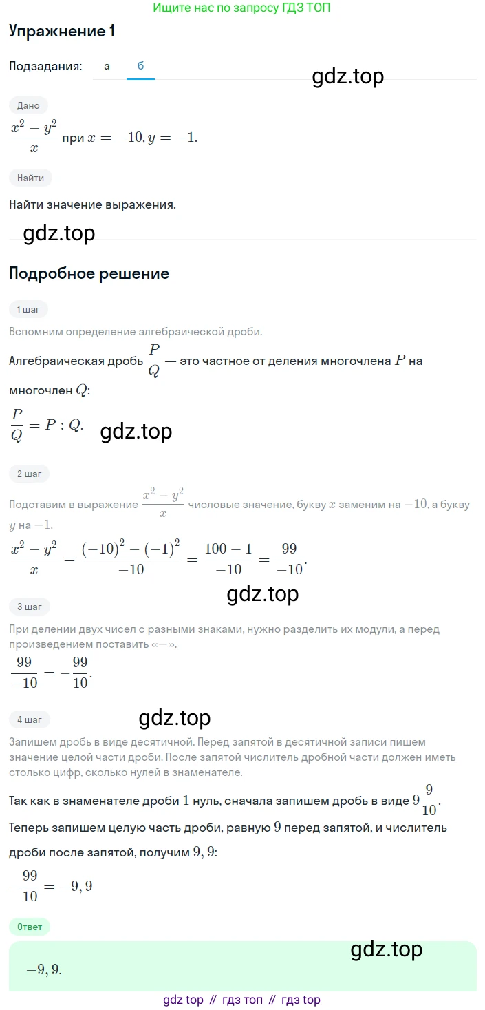 ГДЗ Алгебра, 8 класс Учебник, авторы: Дорофеев Георгий Владимирович, Суворова Светлана Борисовна, Бунимович Евгений Абрамович, Кузнецова Людмила Викторовна, Минаева Светлана Станиславовна, Рослова Лариса Олеговна, издательство Просвещение, Москва, 2019 - 2022, белого цвета, страница 61, номер 1, Решение 1 (продолжение 2)