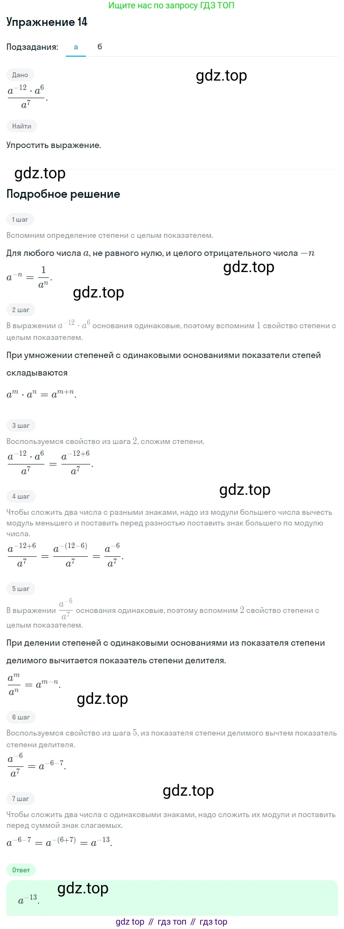 ГДЗ Алгебра, 8 класс Учебник, авторы: Дорофеев Георгий Владимирович, Суворова Светлана Борисовна, Бунимович Евгений Абрамович, Кузнецова Людмила Викторовна, Минаева Светлана Станиславовна, Рослова Лариса Олеговна, издательство Просвещение, Москва, 2019 - 2022, белого цвета, страница 62, номер 14, Решение 1 (продолжение 2)