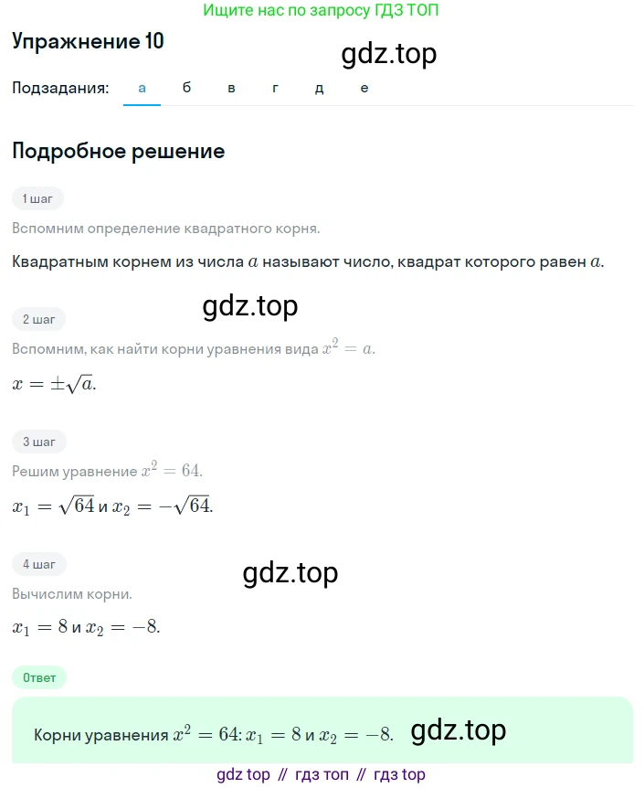 ГДЗ Алгебра, 8 класс Учебник, авторы: Дорофеев Георгий Владимирович, Суворова Светлана Борисовна, Бунимович Евгений Абрамович, Кузнецова Людмила Викторовна, Минаева Светлана Станиславовна, Рослова Лариса Олеговна, издательство Просвещение, Москва, 2019 - 2022, белого цвета, страница 117, номер 10, Решение 1