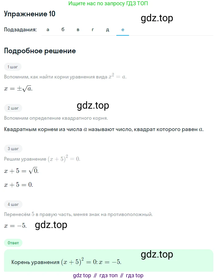 ГДЗ Алгебра, 8 класс Учебник, авторы: Дорофеев Георгий Владимирович, Суворова Светлана Борисовна, Бунимович Евгений Абрамович, Кузнецова Людмила Викторовна, Минаева Светлана Станиславовна, Рослова Лариса Олеговна, издательство Просвещение, Москва, 2019 - 2022, белого цвета, страница 117, номер 10, Решение 1 (продолжение 6)
