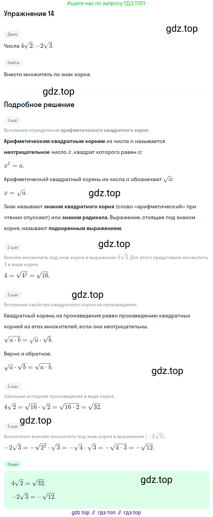 ГДЗ Алгебра, 8 класс Учебник, авторы: Дорофеев Георгий Владимирович, Суворова Светлана Борисовна, Бунимович Евгений Абрамович, Кузнецова Людмила Викторовна, Минаева Светлана Станиславовна, Рослова Лариса Олеговна, издательство Просвещение, Москва, 2019 - 2022, белого цвета, страница 117, номер 14, Решение 1