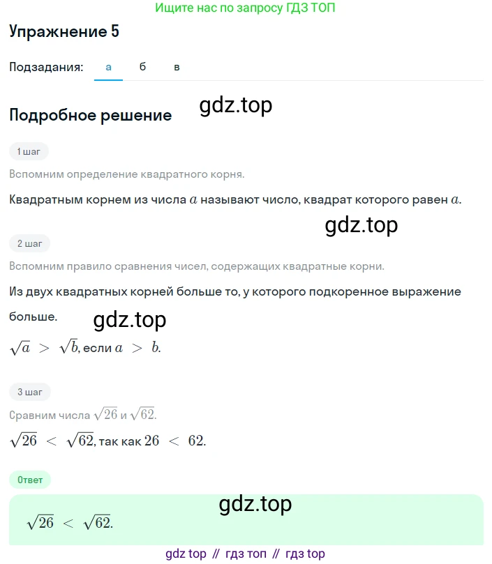ГДЗ Алгебра, 8 класс Учебник, авторы: Дорофеев Георгий Владимирович, Суворова Светлана Борисовна, Бунимович Евгений Абрамович, Кузнецова Людмила Викторовна, Минаева Светлана Станиславовна, Рослова Лариса Олеговна, издательство Просвещение, Москва, 2019 - 2022, белого цвета, страница 116, номер 5, Решение 1
