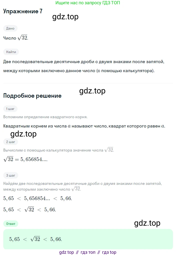 ГДЗ Алгебра, 8 класс Учебник, авторы: Дорофеев Георгий Владимирович, Суворова Светлана Борисовна, Бунимович Евгений Абрамович, Кузнецова Людмила Викторовна, Минаева Светлана Станиславовна, Рослова Лариса Олеговна, издательство Просвещение, Москва, 2019 - 2022, белого цвета, страница 116, номер 7, Решение 1