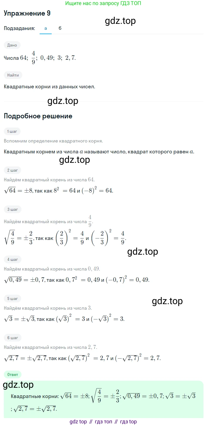 ГДЗ Алгебра, 8 класс Учебник, авторы: Дорофеев Георгий Владимирович, Суворова Светлана Борисовна, Бунимович Евгений Абрамович, Кузнецова Людмила Викторовна, Минаева Светлана Станиславовна, Рослова Лариса Олеговна, издательство Просвещение, Москва, 2019 - 2022, белого цвета, страница 117, номер 9, Решение 1