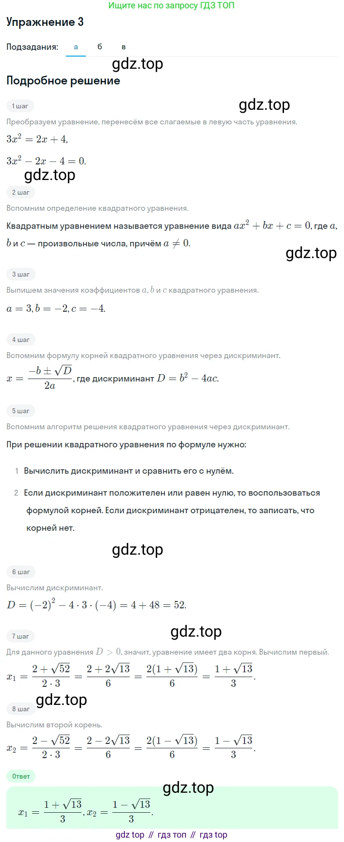 ГДЗ Алгебра, 8 класс Учебник, авторы: Дорофеев Георгий Владимирович, Суворова Светлана Борисовна, Бунимович Евгений Абрамович, Кузнецова Людмила Викторовна, Минаева Светлана Станиславовна, Рослова Лариса Олеговна, издательство Просвещение, Москва, 2019 - 2022, белого цвета, страница 165, номер 3, Решение 1