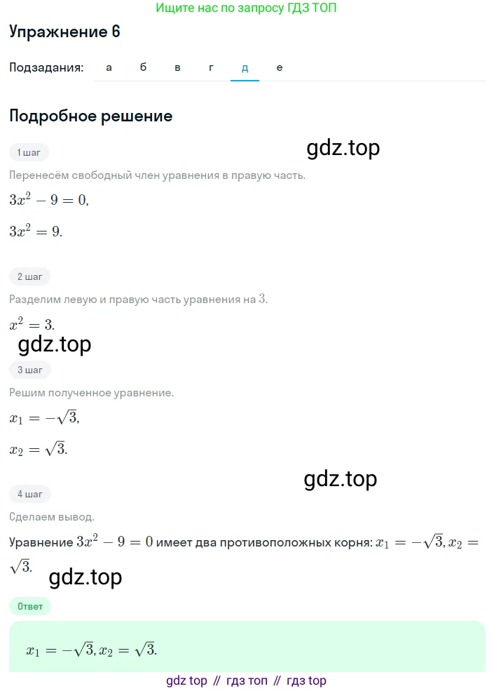 ГДЗ Алгебра, 8 класс Учебник, авторы: Дорофеев Георгий Владимирович, Суворова Светлана Борисовна, Бунимович Евгений Абрамович, Кузнецова Людмила Викторовна, Минаева Светлана Станиславовна, Рослова Лариса Олеговна, издательство Просвещение, Москва, 2019 - 2022, белого цвета, страница 165, номер 6, Решение 1 (продолжение 5)