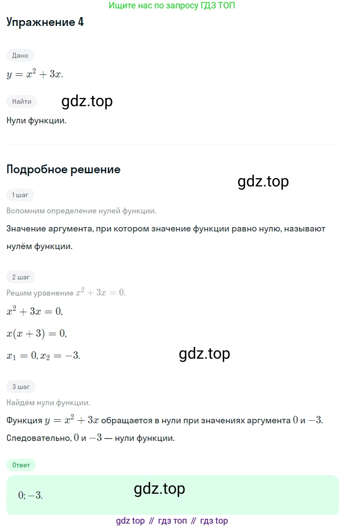 ГДЗ Алгебра, 8 класс Учебник, авторы: Дорофеев Георгий Владимирович, Суворова Светлана Борисовна, Бунимович Евгений Абрамович, Кузнецова Людмила Викторовна, Минаева Светлана Станиславовна, Рослова Лариса Олеговна, издательство Просвещение, Москва, 2019 - 2022, белого цвета, страница 278, номер 4, Решение 1